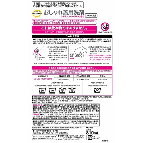 おしゃれ着用洗剤 つめかえ 810mL トップバリュベストプライス