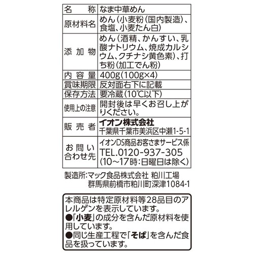 そうきほうさい生ラーメン中太麺 4食入