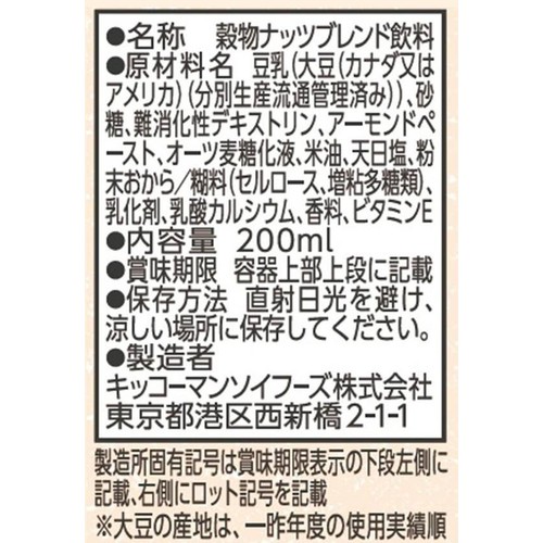 キッコーマン よりそいアーモンド ほんのり甘い 200ml