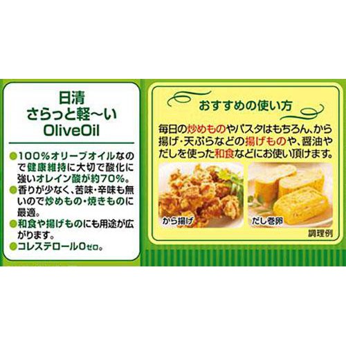 日清オイリオ さらっと軽〜いオリーブオイル 350g