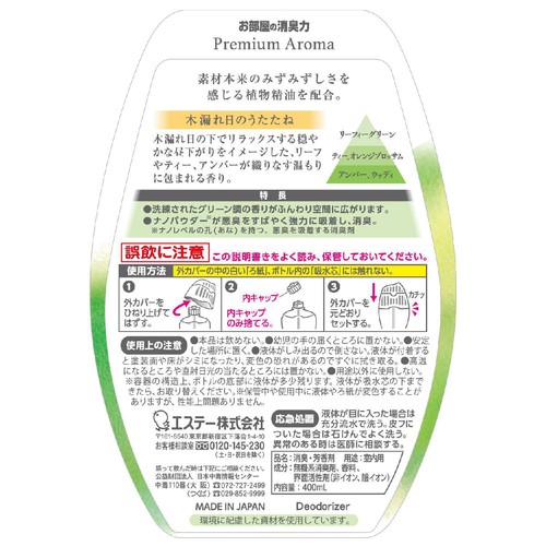 エステー お部屋の消臭力 PremiumAroma 木漏れ日のうたたね 400mL