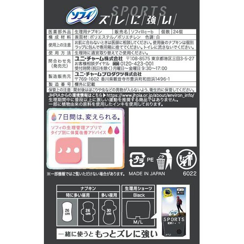 ユニ・チャーム ソフィ SPORTS 特に多い昼用 羽なし 26cm 24枚