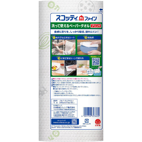 日本製紙クレシア スコッティファイン 洗って使えるペーパータオル プリント 60カット1ロール