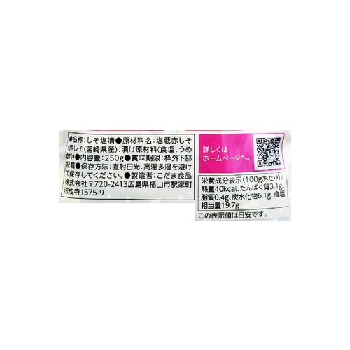 こだま食品 梅漬けのしそ 250g