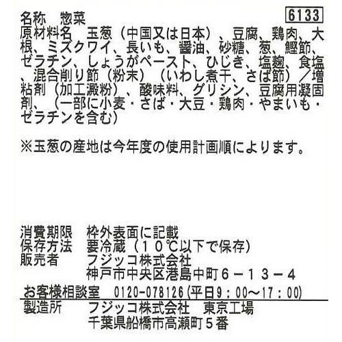 パック総菜 フジッコ 豆腐ハンバーグ 和風あん 1パック(180g)