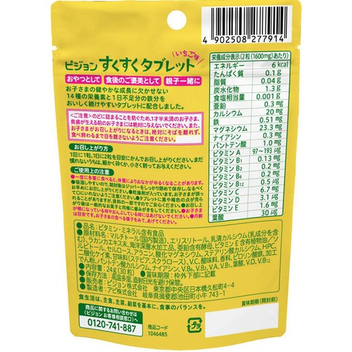 ピジョン すくすくタブレット いちご味 1才6ヵ月頃から 30粒入