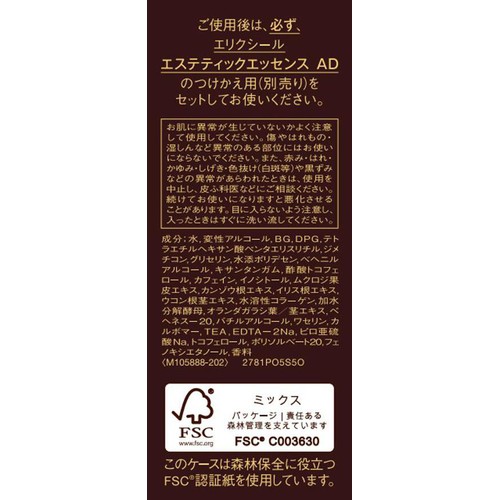 エリクシール アドバンスド エステティックエッセンス AD 美容液 40g