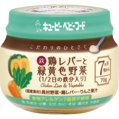 キユーピー こだわりのひとさじ 鶏レバーと緑黄色野菜 1 /2日の鉄分入り 7ヵ月頃から 70g