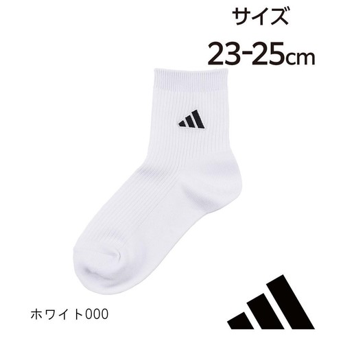 アディダス adidas スクールソックス 3足組 無地 クルー丈 23-25cm ホワイト
