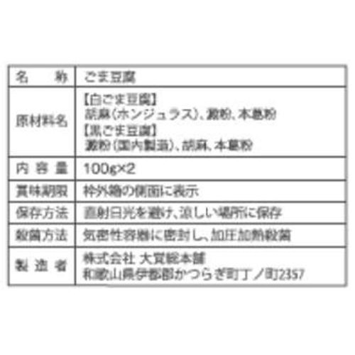大覚総本舗 高野山特産 ごま豆腐 2個入