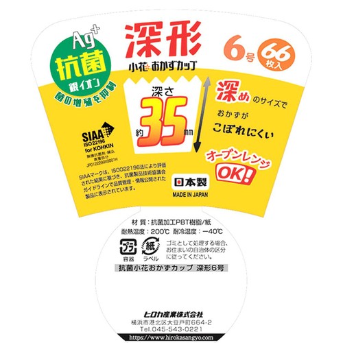 ヒロカ産業  抗菌小花おかずカップ 深形6号 66枚入り