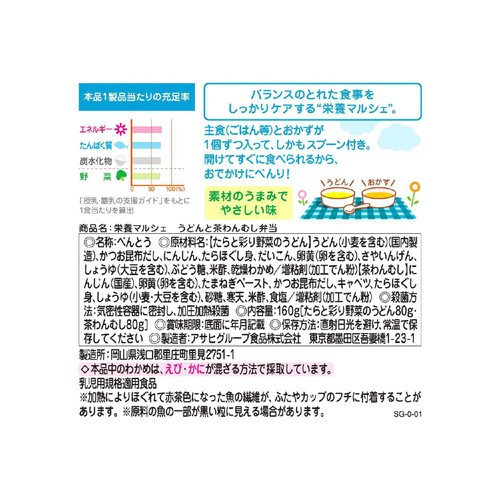 和光堂 栄養マルシェ うどんと茶わんむし弁当 9ヶ月頃から 80g x 2個入