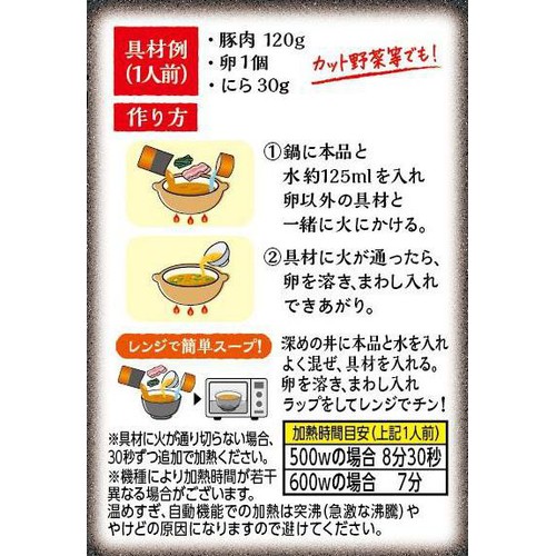 キッコーマン 芯からぽっと 酸辣湯 1人前(125g)