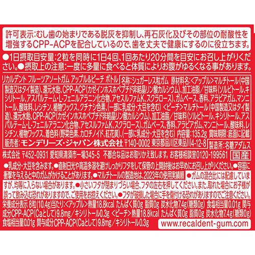 リカルデント　フルーツアソートガム　アップル＆ピーチ リカルデント ＜フルーツアソートガム アップル＆ピーチ ボトル