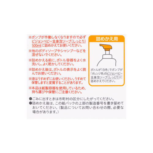 ピジョン 全身泡ソープ しっとり 詰替2回分 800ml