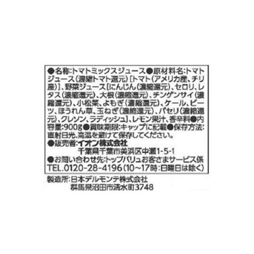 15種類の野菜野菜ジュース食塩不使用 900g トップバリュベストプライス