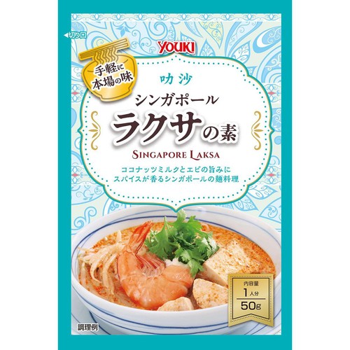 ユウキ食品 シンガポールラクサの素 50g Green Beans | グリーン