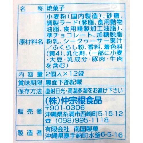 仲宗根食品 ちんすこう 4種セット 2個入 x 12袋