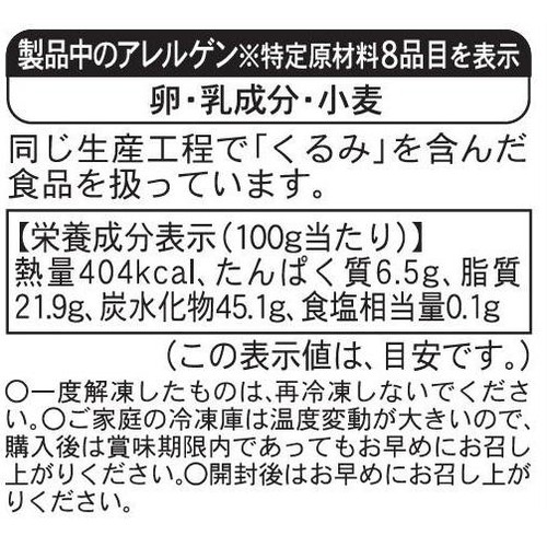 ピカール フォンダンショコラ【冷凍】 90g