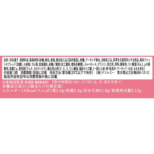 ドンレミー マカロン 白桃 1個