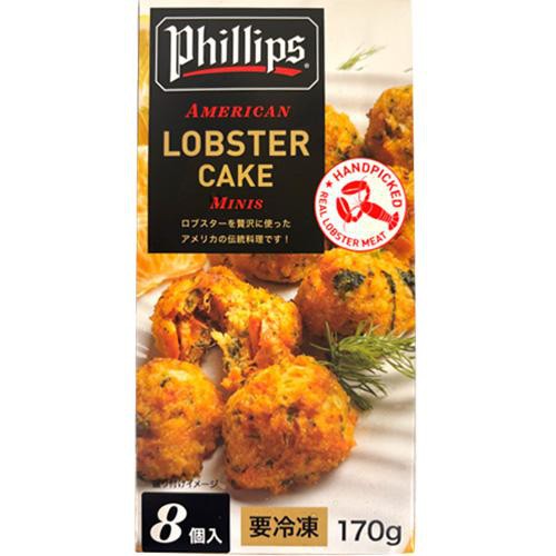 【冷凍】ロブスターケーキミニ 8個