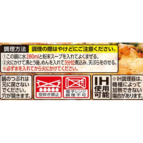 日清食品 日清のどん兵衛 鍋焼天ぷらうどん 1人前