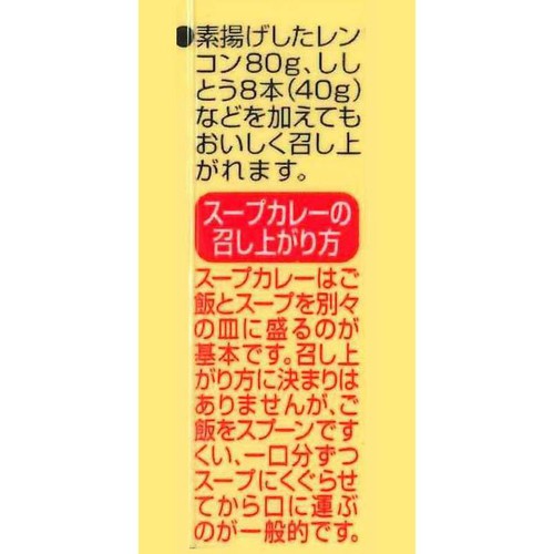 ベル食品 スープカレーの作り方 中辛 180g
