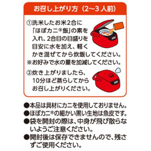 PLUSワン ほぼカニ飯 炊き込みご飯の素 2～3人前 (150g)