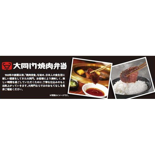 【冷凍】淡路屋  大同門焼肉弁当 1食