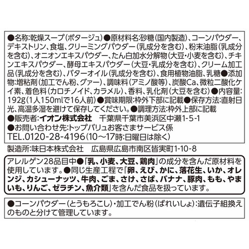 お好みの濃さで楽しむコーンポタージュ 192g トップバリュベストプライス