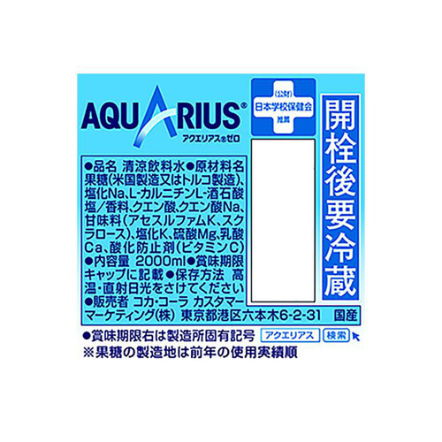 コカ・コーラ アクエリアスゼロ 1ケース 2000ml x 6本