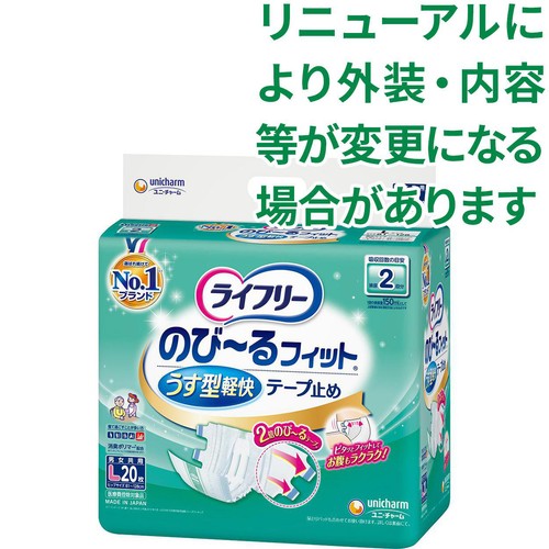 ユニ・チャーム ライフリー のびーるフィットうす型軽快テ−プ止め 男女共用 排尿2回分L 20枚
