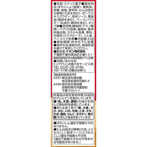 フライドポテトスティック ベーコンホットチリ味 60g トップバリュベストプライス