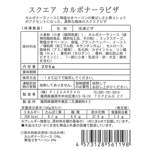 PIZZAREVO カルボナーラピザ【冷凍】 205g