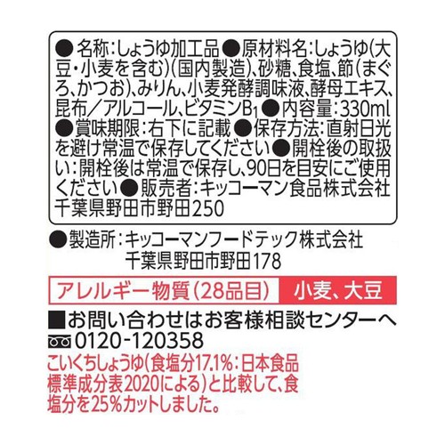 キッコーマン いつでも新鮮 旨み広がるだししょうゆ 330ml