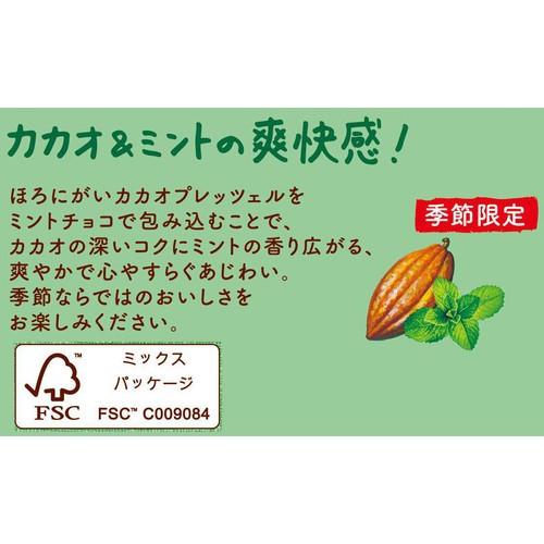 江崎グリコ チョコミントポッキー 2袋入 Green Beans | グリーン