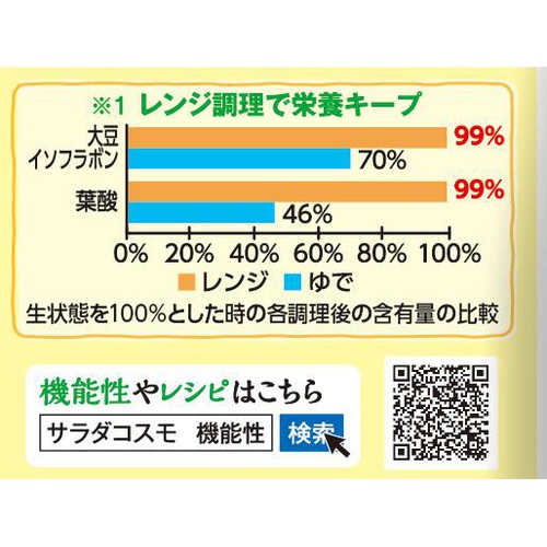 サラダコスモ 長野県産 有機大豆もやし 200g