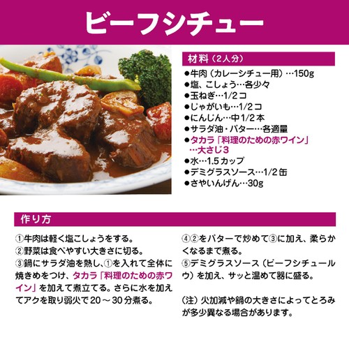宝 料理のための赤ワイン 500ml