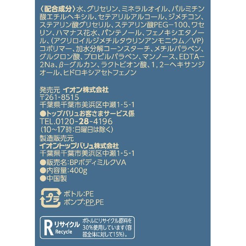 ワセリン配合ボディミルク 400g トップバリュベストプライス