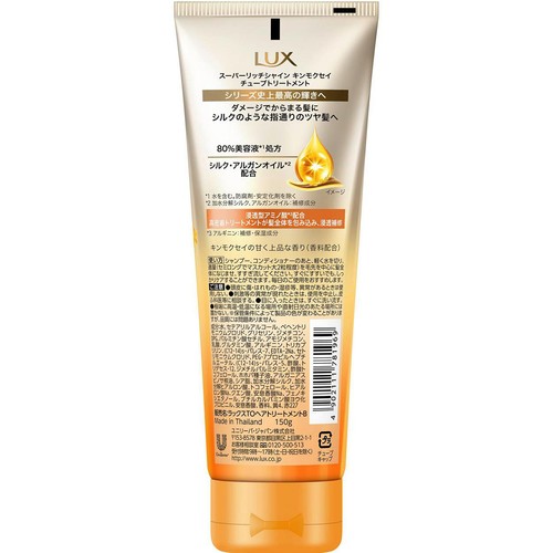 ユニリーバ ラックス スーパーリッチシャイン キンモクセイ チューブトリートメント 150g