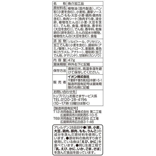 ひとくちソースカツ 47g トップバリュベストプライス