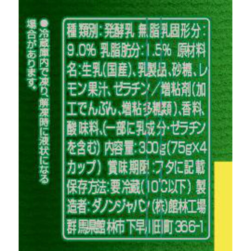 ダノン ビオ シチリア産レモン 75g x 4個