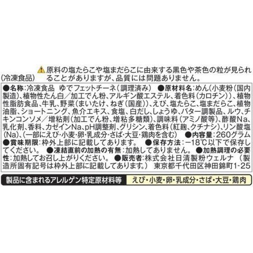日清製粉ウェルナ マ・マー RICH-NA リッチーナ 海老ときのこのたらこクリーム【冷凍】 260g