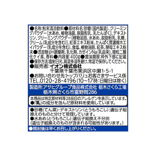 ロイヤルミルクティー 400g トップバリュ