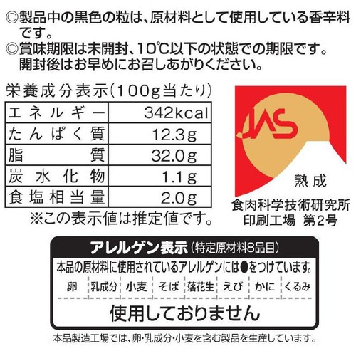 丸大食品 燻製屋 熟成ウインナー ブラックペッパー仕立て 144g