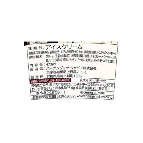 ハーゲンダッツ パイント クッキー&クリーム 473ml