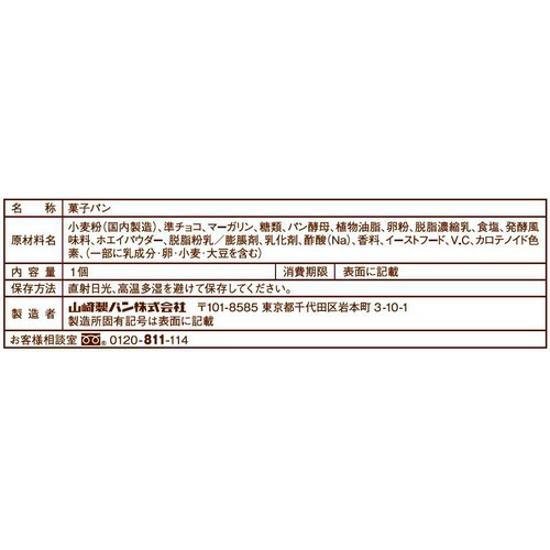 ヤマザキ ホワイトデニッシュショコラ 1個