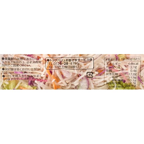 1日分の野菜10品目ミックスサラダ 350ｇ トップバリュ
