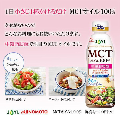 J-オイルミルズ 味の素MCTオイル 320g