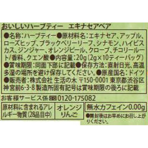 生活の木 おいしいハーブティー エキナセアベア  10個入
